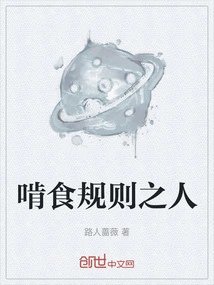 People Who Eat the Rules