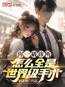 Once You Break into the Clinic, Why Are They All Doing World-class Surgeries?