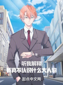 Listen to Me Explain, I Really Don't Know Any Big People