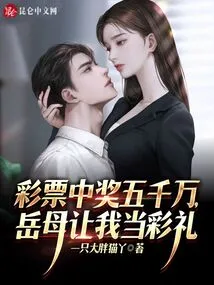 I Won 50 Million in the Lottery, and My Mother-in-law Asked Me to Be the Bride Price