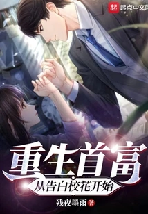 The Rebirth of the Richest Man Starts with Confessing to the School Beauty