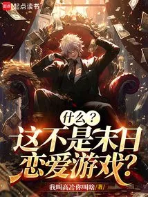 What? Isn't This a Doomsday Love Game?