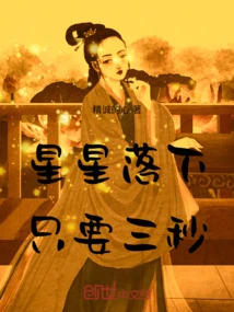 What to Play? it Only Takes Three Seconds for the Stars to Fall