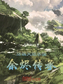 Terminal Extinction Eternal: Legacy of Embers