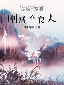 When a Person is in a Great Scene, He Becomes a Bad Person Just Now