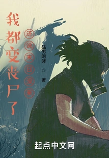 I've Turned into a Zombie, and yet I'm Still Saying That the End Has Not Come Yet?