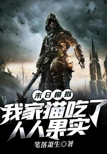 Doomsday Simulation: My Cat Ate the Renren Fruit