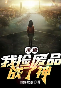 The End of the World: I Picked up Scraps and Became a God