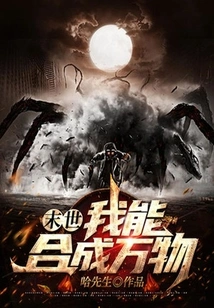 The End of the World: I Can Synthesize Everything