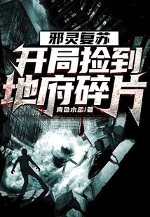 Evil Spirit Resurrection: Pick up the Underworld Fragments at the Beginning