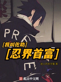 My Name is Sasuke, from Being the Richest Man in Naruto to Dominating the World