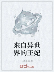 Princess from Another World