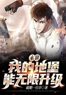 The End of the World: My Bunker Can Be Infinitely Upgraded