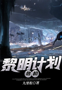 Project Dawn: Crisis