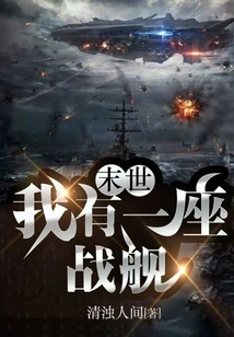 Doomsday: I Have a Battleship