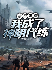 Doomsday Game, I Became a God Power Leveling Player