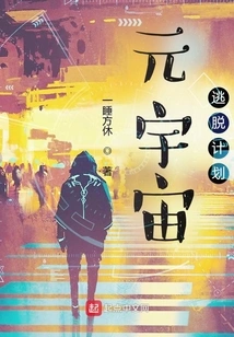 Metaverse Escape Plan