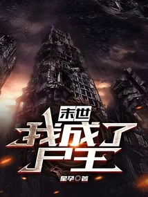 The End of the World: I Became the Corpse King