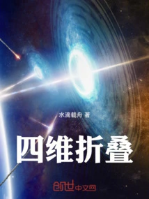 Four-dimensional Folding