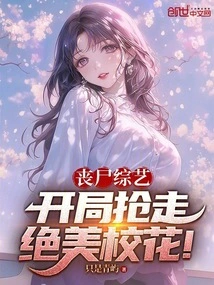 Zombie Variety Show: Steal the Beautiful School Beauty at the Beginning!