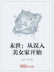 The End of the World: Starting from Accidentally Entering a Beautiful Woman's House