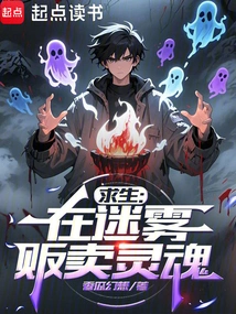 Survival: Selling Souls in the Fog