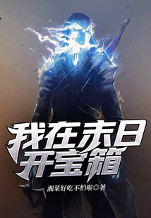 I Open the Treasure Chest at the End of the World