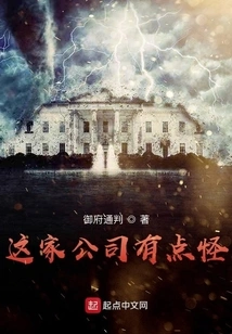 This Company is a Bit Weird