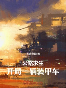 Road Survival: Start with an Armored Fighting Vehicle