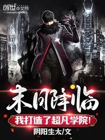 The End is Coming: I Built an Extraordinary Academy!