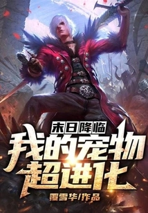 The End is Coming: My Pet Super Evolves