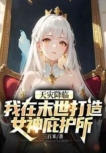 When a Natural Disaster Strikes, I Build a Goddess Sanctuary in the Last Days