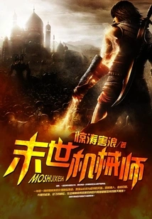 Apocalyptic Mechanic