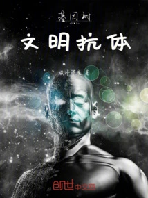 Gene Tree: Civilized Antibodies