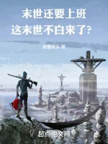 I Still Have to Go to Work in the Last Days. Isn't This Last Time in Vain?