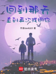 Go Back to That Day Until I Find You Again