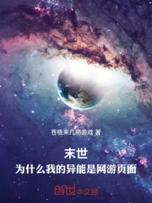 The End of the World: Why is My Power the Page of an Online Game?