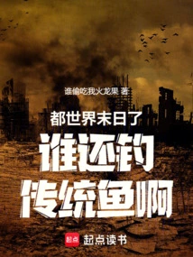 It's the End of the World, Who is Still Fishing for Traditional Fish?