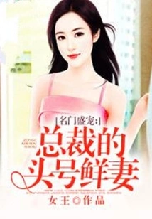 The Favor of a Famous Family: the Ceo's Number One Wife