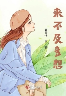 No Time to Think Too Much