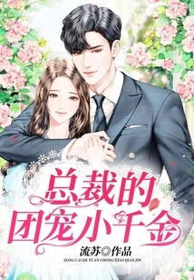 The President's Favorite Little Daughter