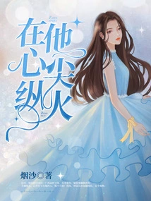 Set Fire to His Heart