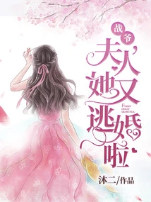 Master Zhan, Madam, She is Running Away from Marriage Again