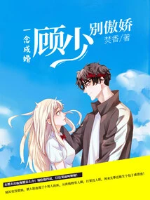 Marriage at the First Thought: Don't Be Arrogant, Mr. Gu