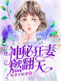 The Mysterious Crazy Wife is on Fire