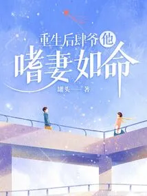 After Rebirth, Mr. Si Loves His Wife as Much as She Lives