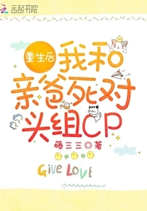 After Rebirth, My Biological Father and I Were Sworn Enemies and Formed a Cp