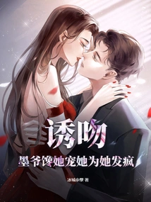 Seducing Her into a Kiss, Mr. Mo Coveted Her, Pampered Her and Went Crazy with Her