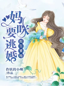 Report to Daddy: Mommy is Running Away from Marriage