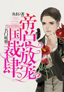 Warm Wedding from a Famous Family: the President of the Empire Wants to Be Pampered